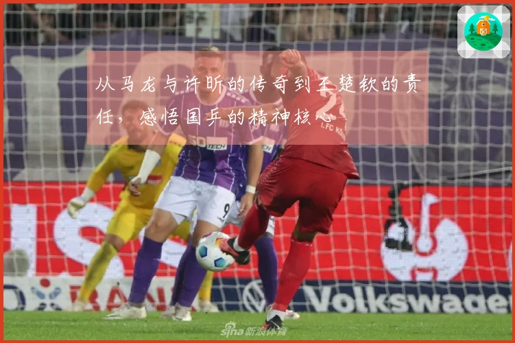 从马龙与许昕的传奇到王楚钦的责任，感悟国乒的精神核心