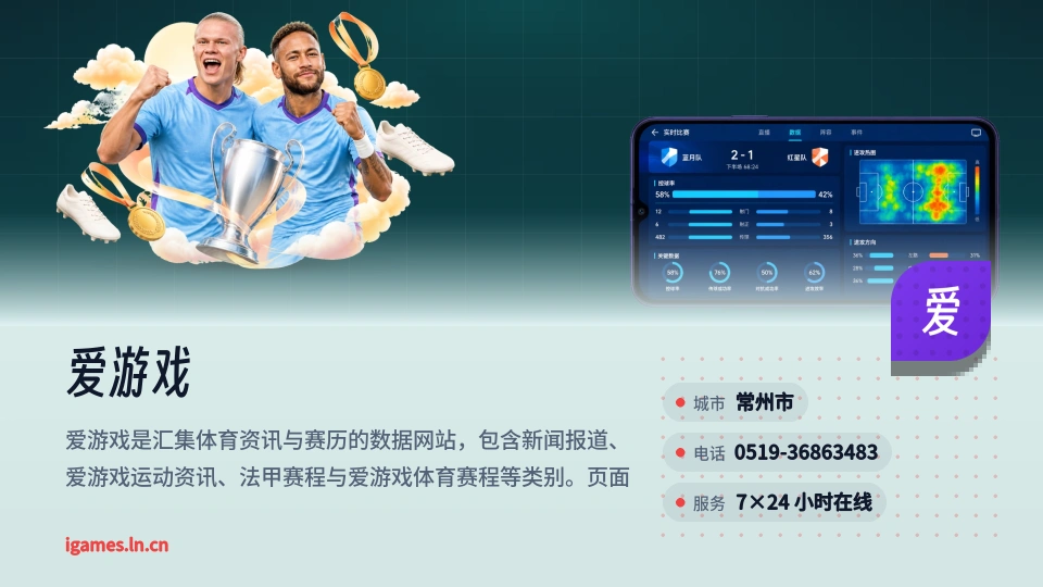 走进爱游戏